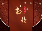 中职语文 职业模块古诗词诵读《书愤》ppt课件
