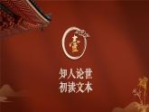 中职语文 职业模块古诗词诵读《书愤》ppt课件