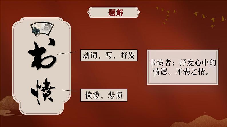 中职语文 职业模块古诗词诵读《书愤》ppt课件08