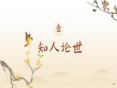 中职语文 职业模块古诗词诵读《桂枝香·金陵怀古》ppt课件