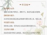 中職語文 職業(yè)模塊詩詞誦讀《蘇幕遮·燎沉香》ppt課件