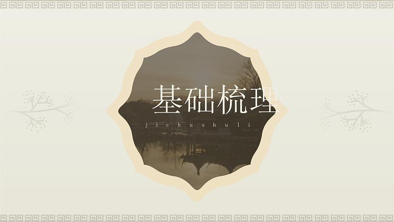 古诗词诵读《扬州慢》ppt课件04