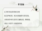 中职语文 职业模块古诗词诵读《雨霖铃》ppt课件