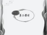 《雷雨（节选）》课件 高教版（2023）中职语文基础模块下册