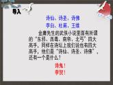 中职语文部编高教版基础模块上册古诗词诵读《李凭箜篌引》授课课件