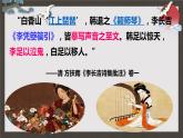 中职语文部编高教版基础模块上册古诗词诵读《李凭箜篌引》授课课件