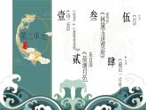 中职语文部编高教版基础模块上册第二单元实践与思考授课课件