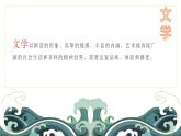 中职语文部编高教版基础模块上册第二单元实践与思考授课课件