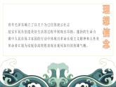 中職語文部編高教版基礎(chǔ)模塊上冊第一單元實踐與思考授課課件