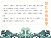 中职语文部编高教版基础模块上册第三单元实践与思考授课课件
