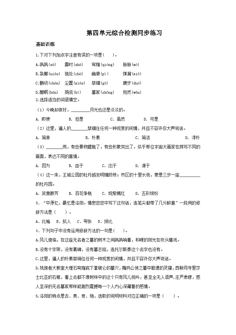 高教版中职语文基础模块下册16洛阳诗韵-课件+教学设计+第四单元检测01
