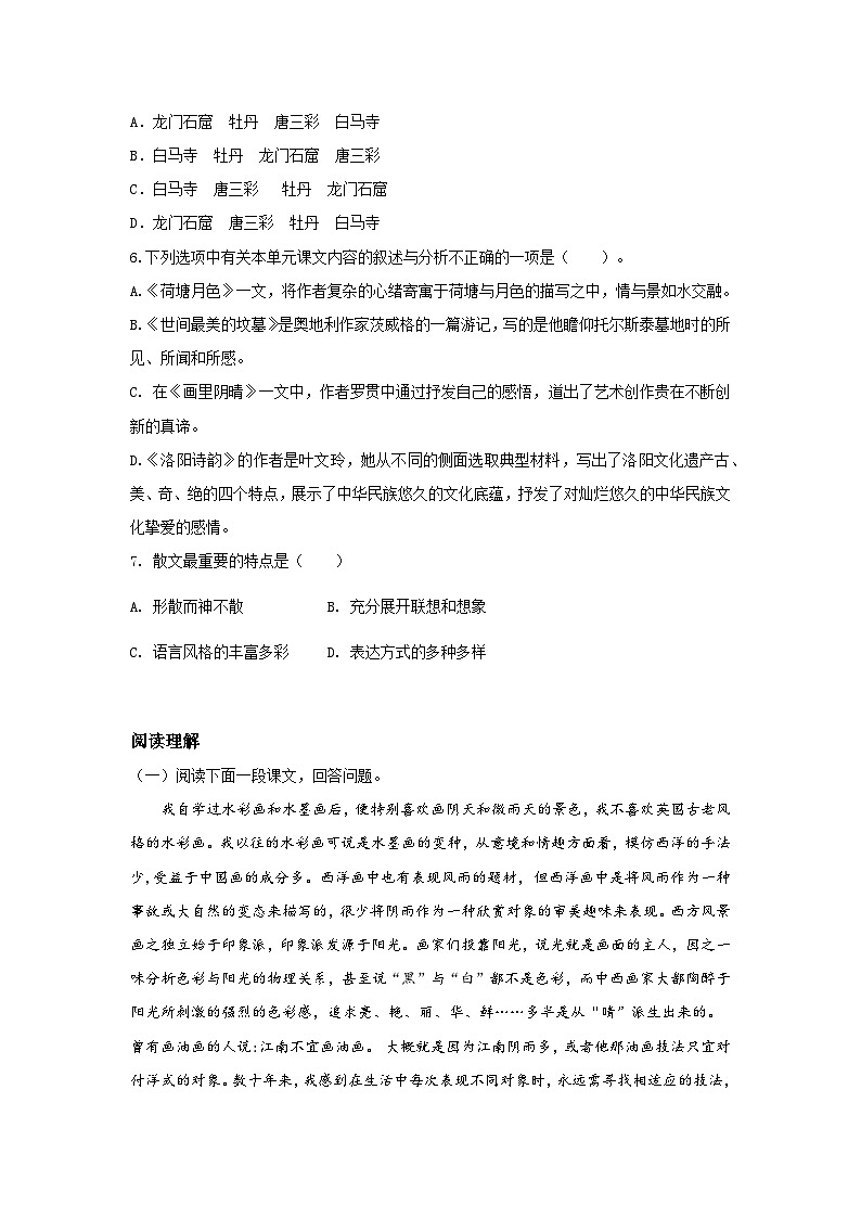 高教版中职语文基础模块下册16洛阳诗韵-课件+教学设计+第四单元检测02
