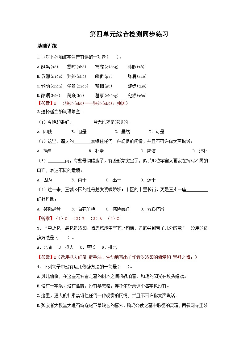 高教版中职语文基础模块下册16洛阳诗韵-课件+教学设计+第四单元检测01