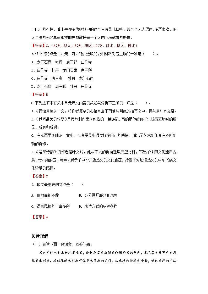 高教版中职语文基础模块下册16洛阳诗韵-课件+教学设计+第四单元检测02