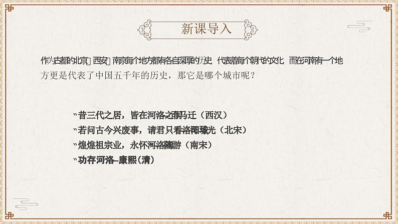 高教版中职语文基础模块下册16洛阳诗韵-课件+教学设计+第四单元检测01