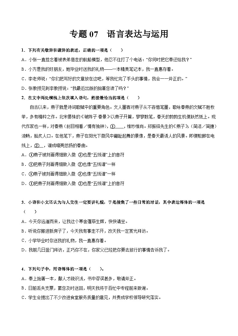 专题07  语言表达与运用 -中职高考语文一轮复习讲练测（通用）01