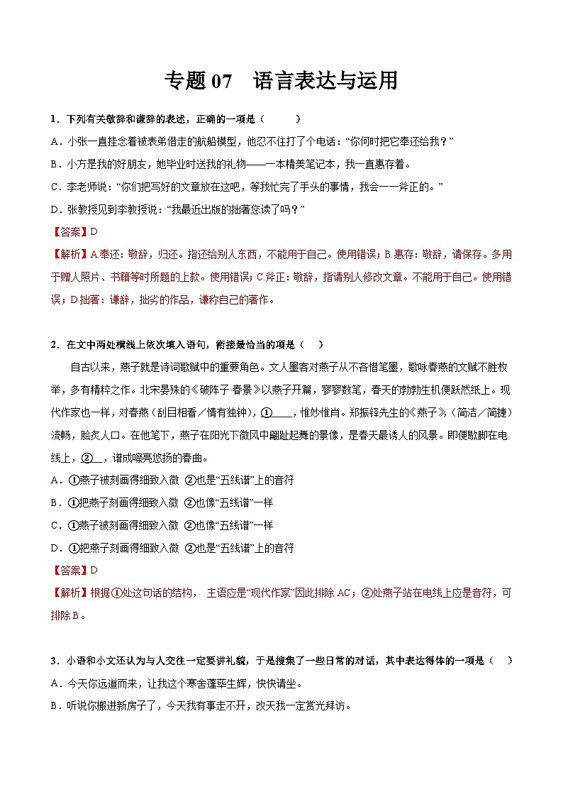 专题07  语言表达与运用 -中职高考语文一轮复习讲练测（通用）01