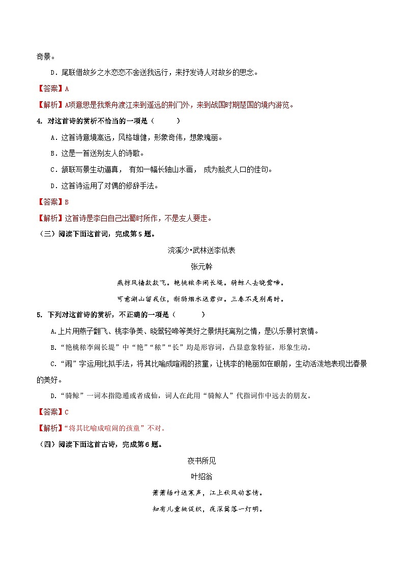 专题09  古代诗歌阅读专-中职高考语文一轮复习讲练测（通用）02