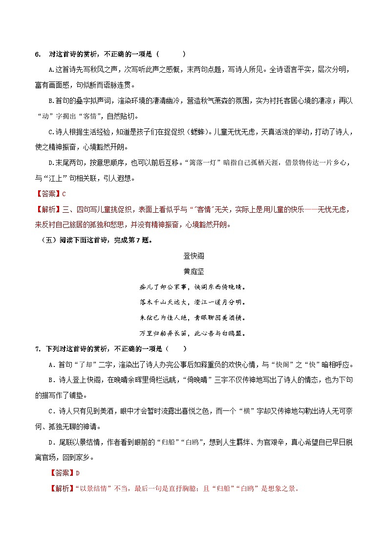 专题09  古代诗歌阅读专-中职高考语文一轮复习讲练测（通用）03