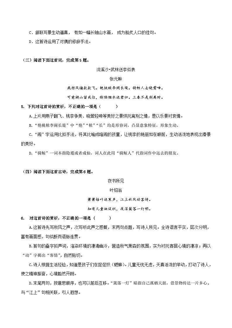 专题09  古代诗歌阅读专-中职高考语文一轮复习讲练测（通用）02