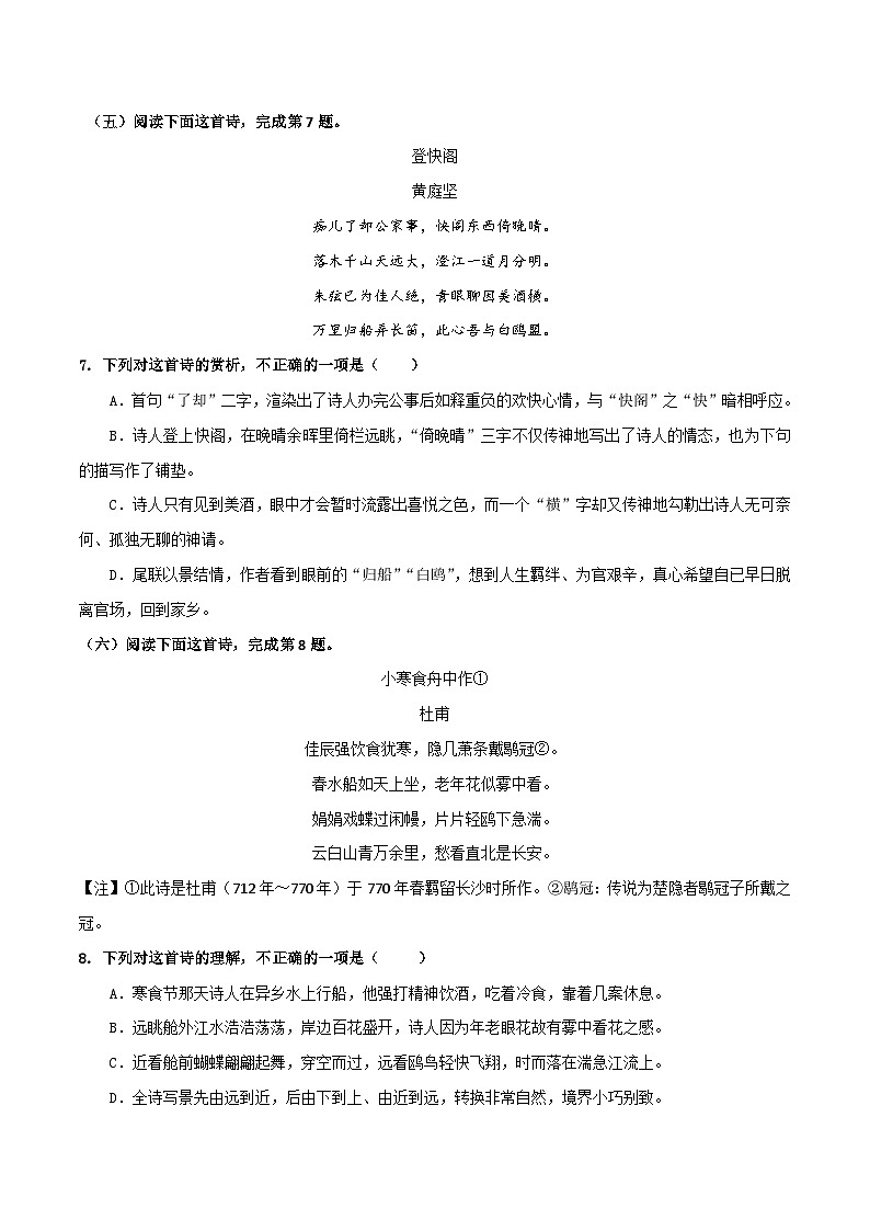 专题09  古代诗歌阅读专-中职高考语文一轮复习讲练测（通用）03