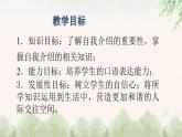 中职语文部编高教版基础模块第三单元口语交际《介绍》授课课件