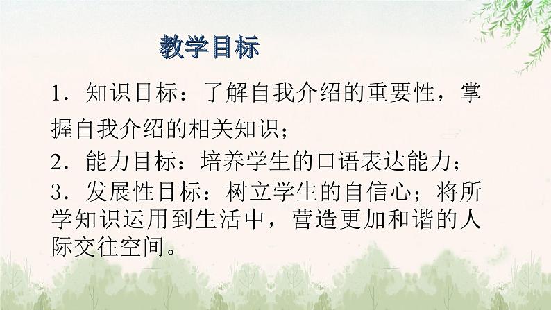 中职语文部编高教版基础模块第三单元口语交际《介绍》授课课件02