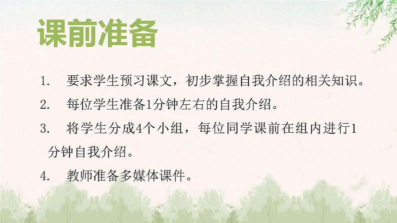 中职语文部编高教版基础模块第三单元口语交际《介绍》授课课件04