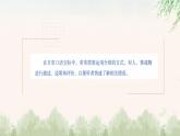 中职语文部编高教版基础模块第三单元口语交际《介绍》授课课件