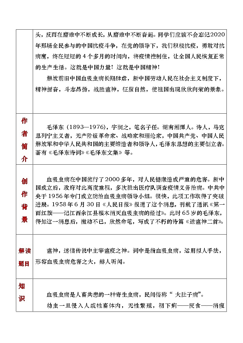 部编高教版2023中职语文职业模块 1.1《七律二首·送瘟神》教案02