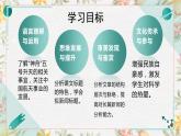 部编版（2023）中职语文基础模块下册《飞向太空的航程》课件