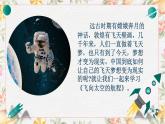 部编版（2023）中职语文基础模块下册《飞向太空的航程》课件