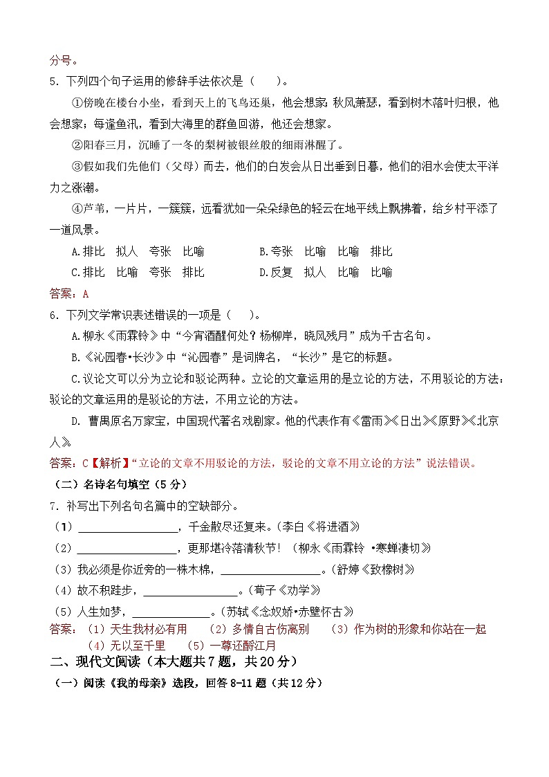 期末考模拟卷（五）-【中职专用】2024-2025学年高二语文职业模块期末模拟卷（高教版2023）解析版第2页