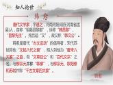 《師說(shuō)》-中職高一語(yǔ)文教與學(xué)同步課件（高教版2023基礎(chǔ)模塊上冊(cè)）