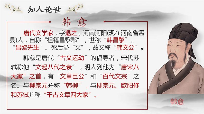 《师说》-中职高一语文教与学同步课件（高教版2023基础模块上册）04