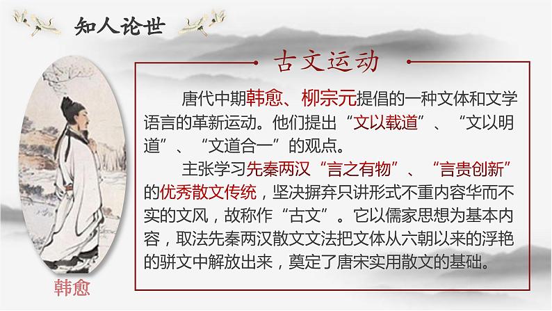 《师说》-中职高一语文教与学同步课件（高教版2023基础模块上册）05