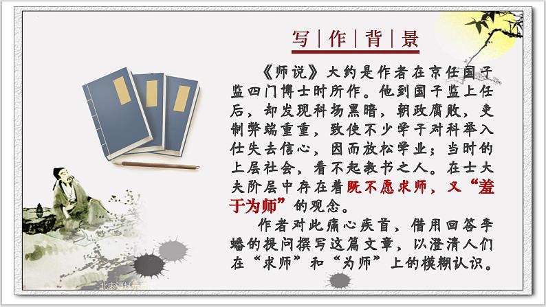 《师说》-中职高一语文教与学同步课件（高教版2023基础模块上册）08