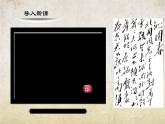 1.1《沁园春·长沙》课件-【中职专用】高一语文（高教版2023基础模块上册）