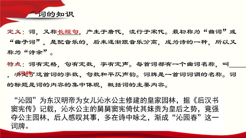 1.1《沁园春·长沙》课件-【中职专用】高一语文（高教版2023基础模块上册）03