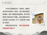 1.2 《风景谈》课件-【中职专用】高一语文（高教版2023基础模块上册）