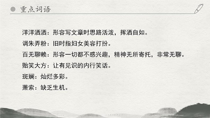 1.2 《风景谈》课件-【中职专用】高一语文（高教版2023基础模块上册）08