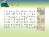1.3 《荷花淀》课件-【中职专用】高一语文（高教版2023基础模块上册）