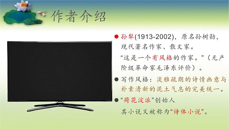 1.3 《荷花淀》课件-【中职专用】高一语文（高教版2023基础模块上册）06