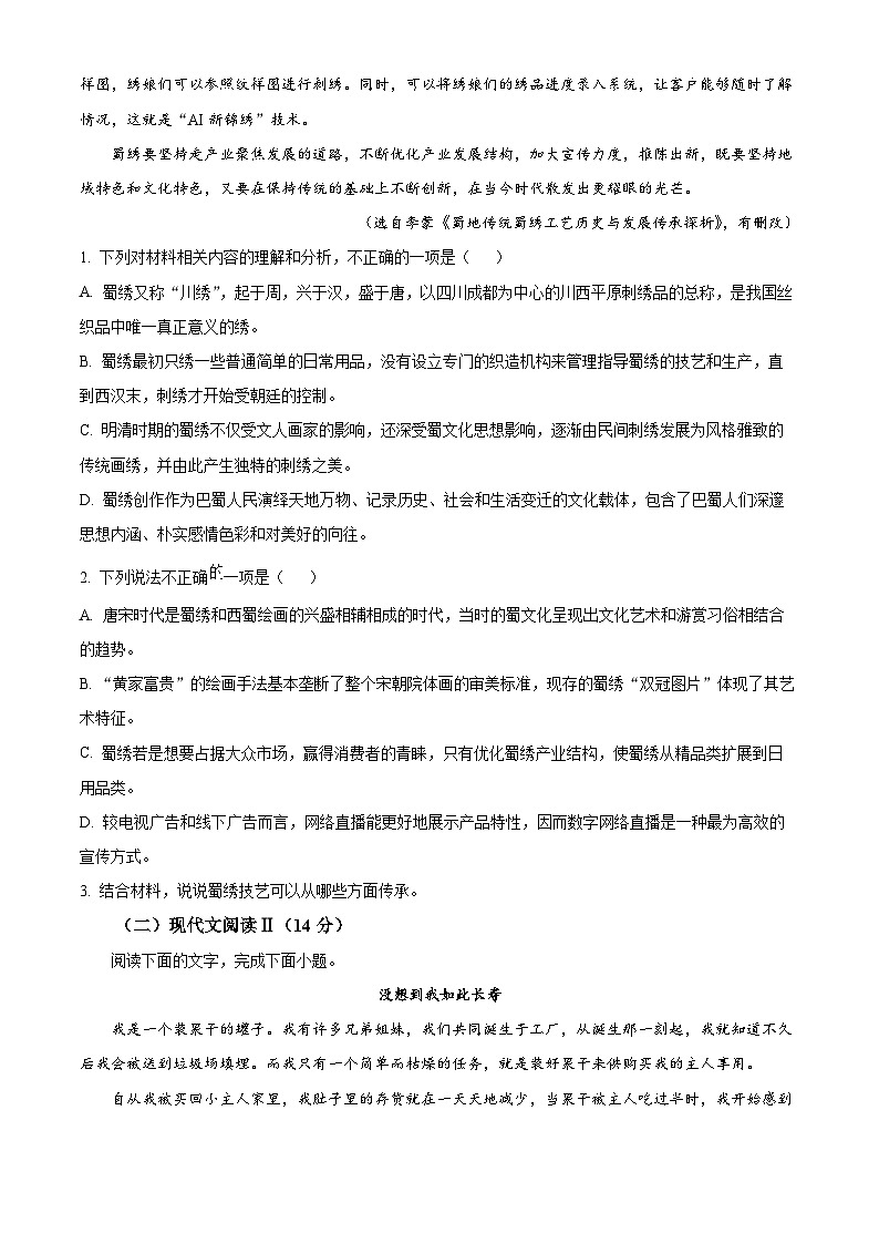 四川省绵阳市中职学校2023-2024学年高二上学期教学质量检测语文试题（原卷版）第3页