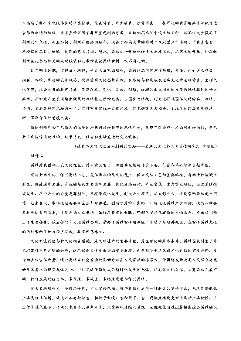 四川省绵阳市中职学校2023-2024学年高二上学期教学质量检测语文试题（解析版）第2页