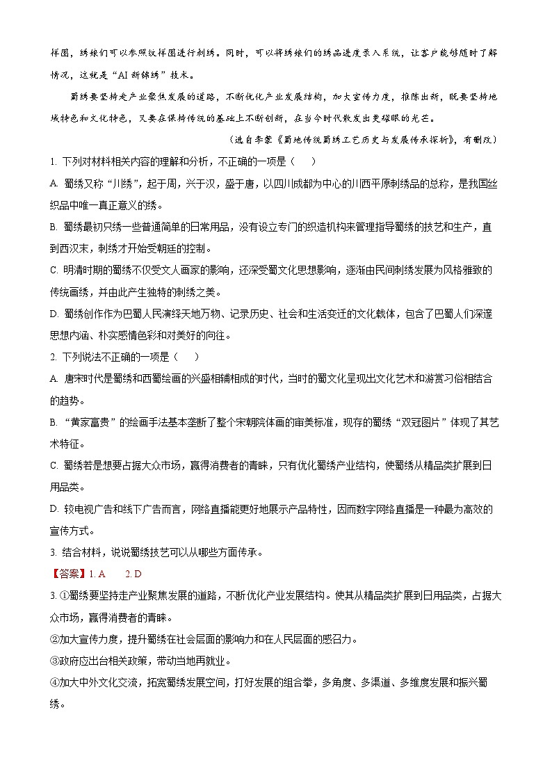 四川省绵阳市中职学校2023-2024学年高二上学期教学质量检测语文试题（解析版）第3页