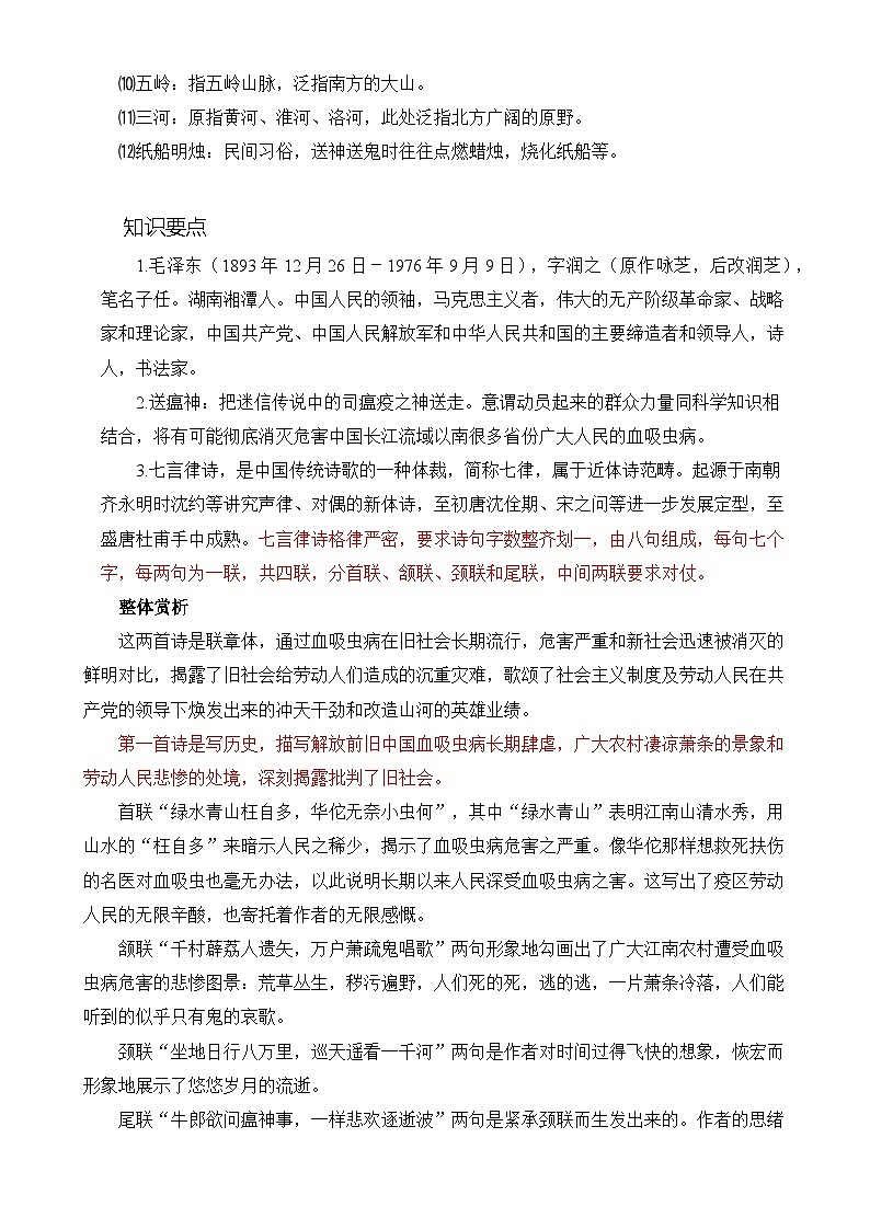 《七律二首·送瘟神》同步习题--职业模块-中职语文同步诗歌及文言文全解全析（高教版2023）03