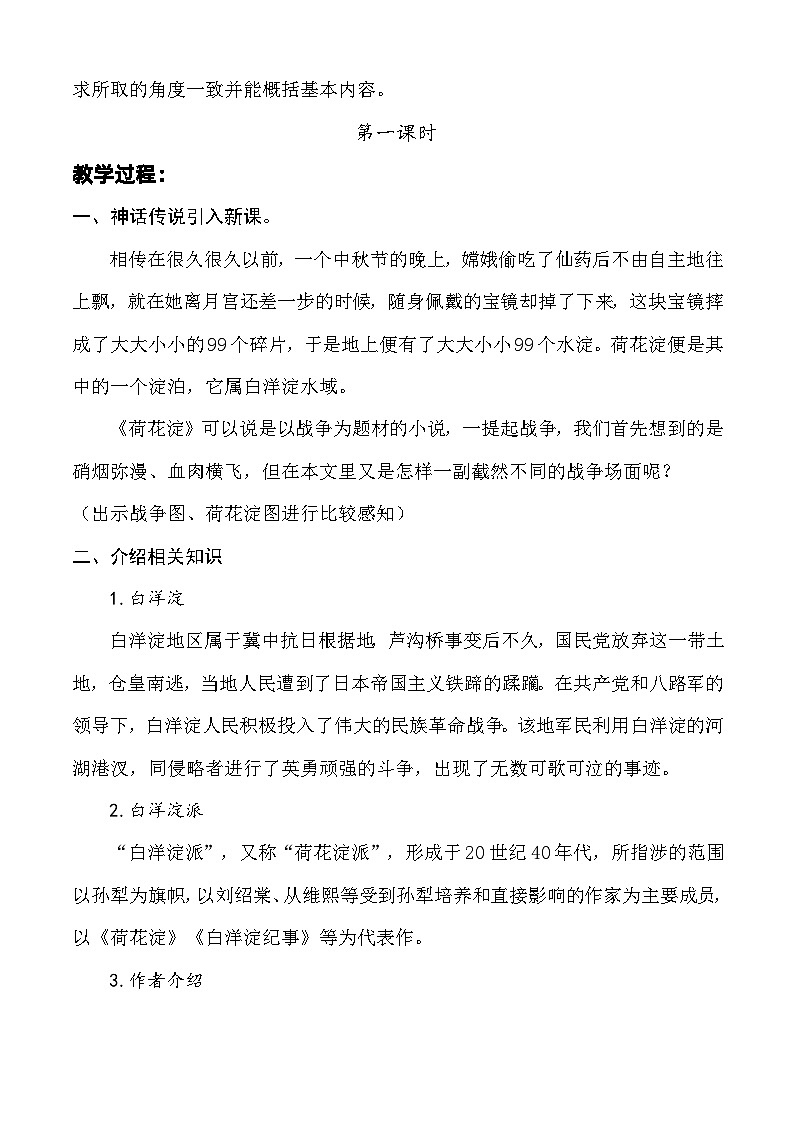 1.3 《荷花淀》教学设计-【中职专用】高一语文（高教版2023基础模块上册）02