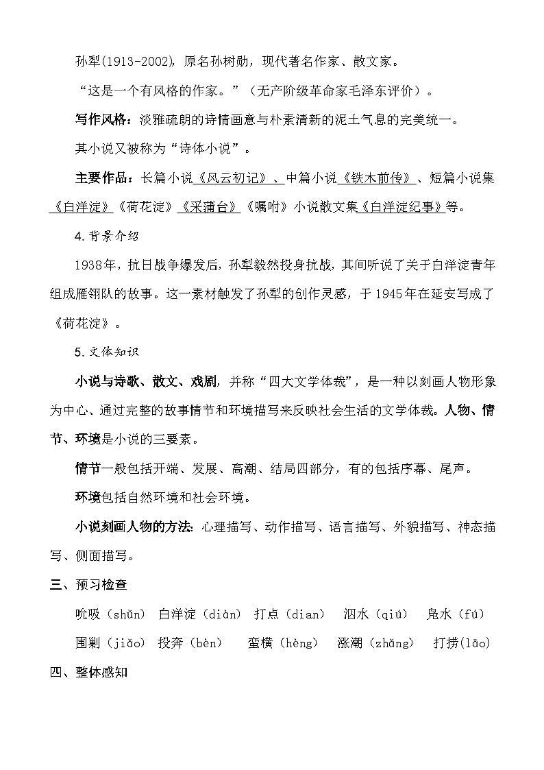 1.3 《荷花淀》教学设计-【中职专用】高一语文（高教版2023基础模块上册）03