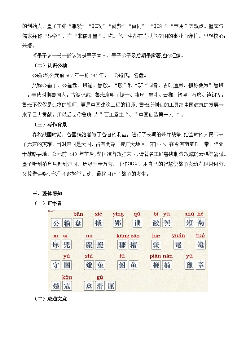 第6.3课 《公输》 教案-【中职专用】高一语文（高教版2023基础模块上册）02